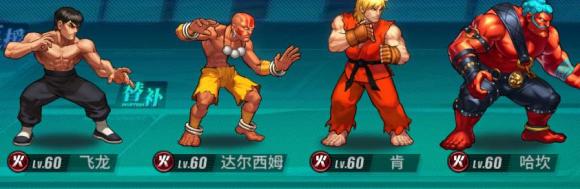 街霸对决火队支援怎么选