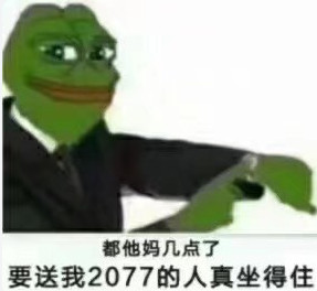 赛博朋克2077表情包合集