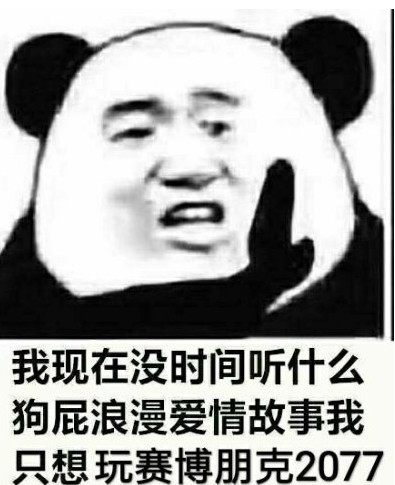 赛博朋克2077表情包合集