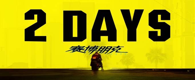 赛博朋克2077下载总是卡住怎么办-赛博朋克2077下载暂停解决办法