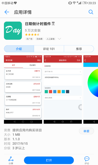 hurry软件倒计时怎么添加到桌面-hurry倒计时桌面设置教程