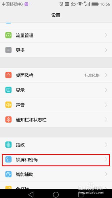 hurry软件如何设置锁屏