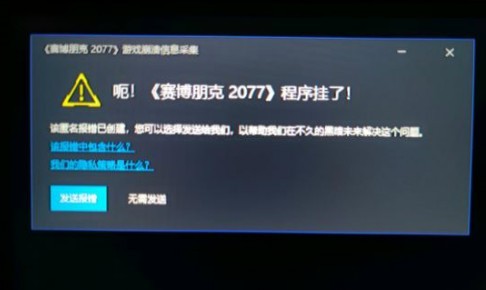 赛博朋克2077出现程序挂了怎么办-赛博朋克2077游戏崩溃报错怎么解决