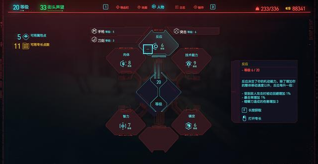 赛博朋克2077加点推荐-赛博朋克2077最强加点攻略