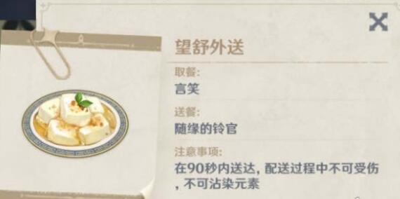 原神望舒外送不能沾水怎么办-佳肴尚温望舒外送沾水任务攻略
