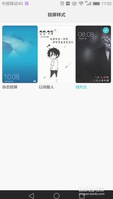 hurry软件如何设置锁屏