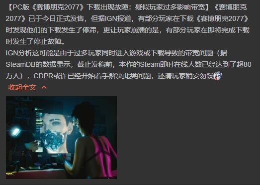 赛博朋克2077下载不了怎么办