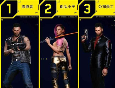 赛博朋克2077开局人物选择攻略 赛博朋克2077开局人物选择攻略