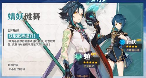 原神魈什么时候上线正式服-原神魈up池什么时候出