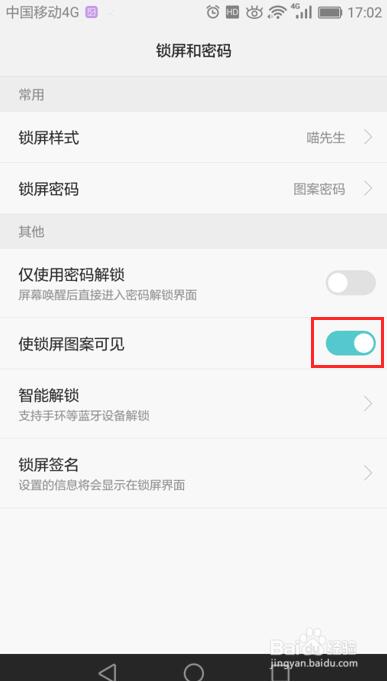 hurry软件如何设置锁屏