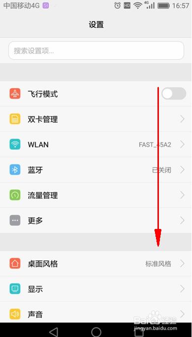 hurry软件如何设置锁屏