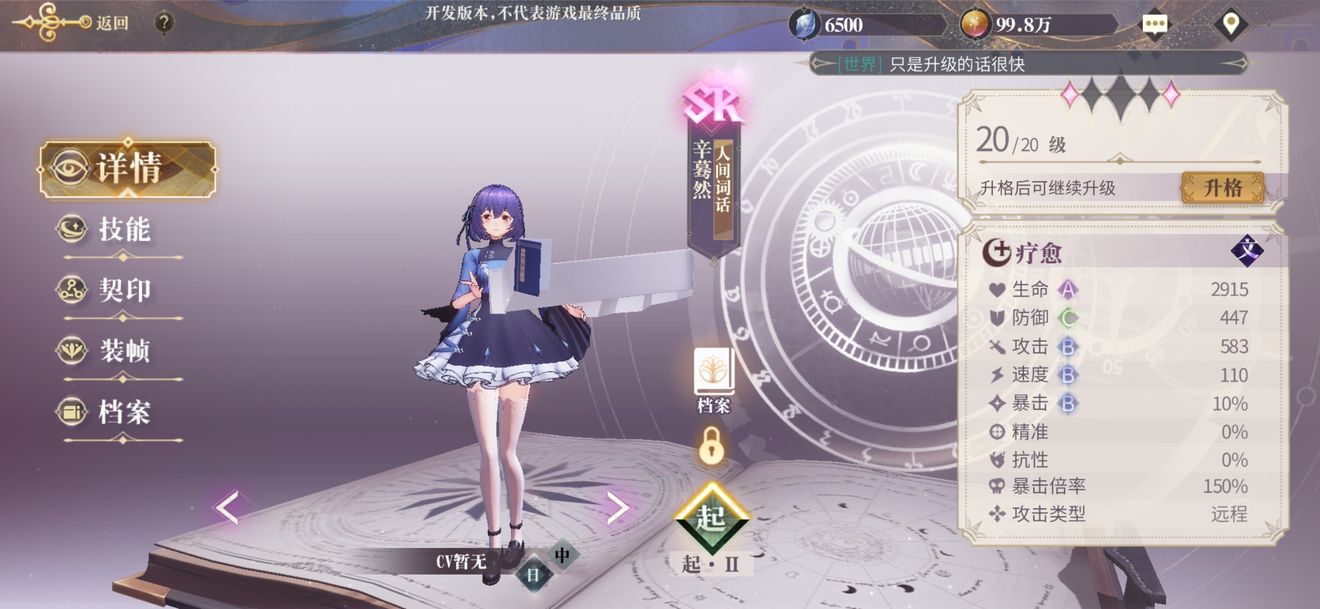 幻书启世录sr角色排行榜