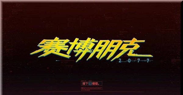 赛博朋克2077怎么换任务-赛博朋克2077任务更换查看方法