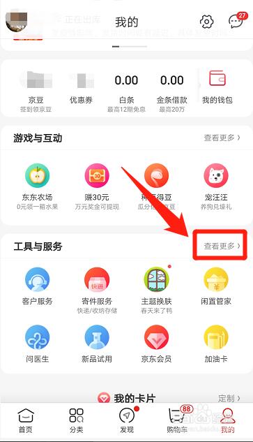 京东抢购的抢购资格在哪里可以看