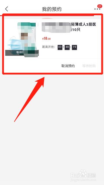 京东抢购的抢购资格在哪里可以看