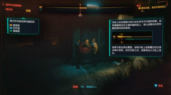 赛博朋克2077如何使用超梦-赛博朋克2077超梦任务攻略