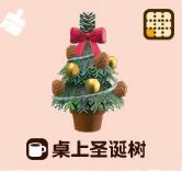 动森圣诞树怎么装饰