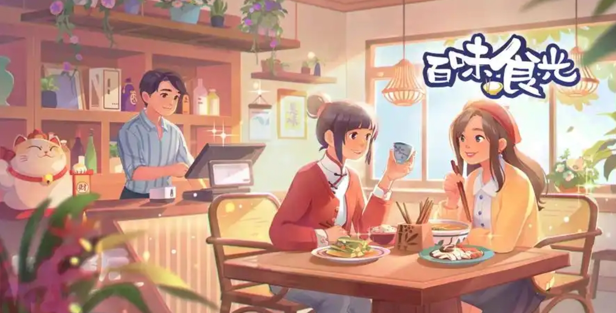 百味食光兑换码有哪些-百味食光兑换码一览