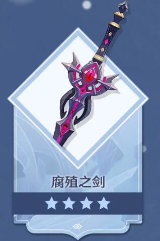 原神腐殖之剑怎么获取-原神腐殖之剑属性强度分析介绍