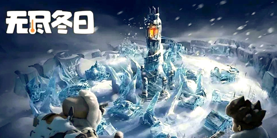 无尽冬日工程站怎么打-无尽冬日工程站打法介绍