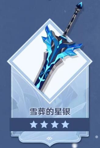 原神雪葬的星银突破材料有哪些