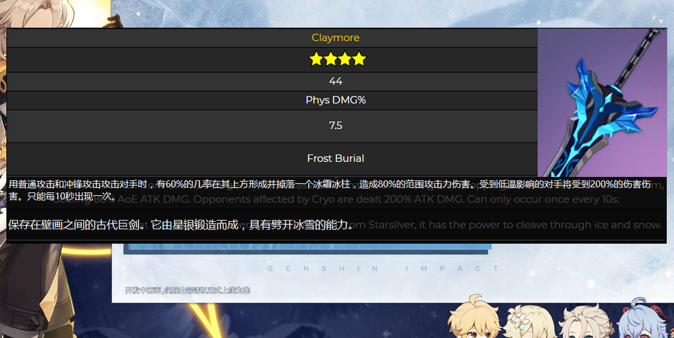 原神雪葬的星银怎么获得