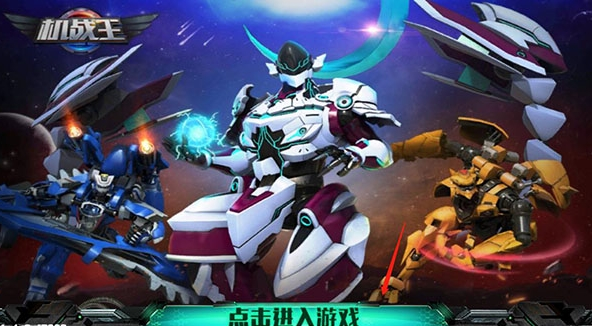 机战王怎么更换机甲-机战王更换机甲方法介绍