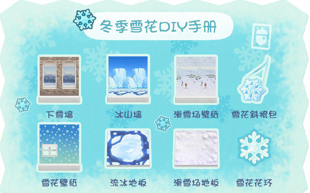 动物之森雪花结晶有什么用