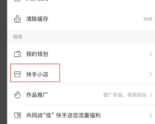 快手闪电购怎么开通流程