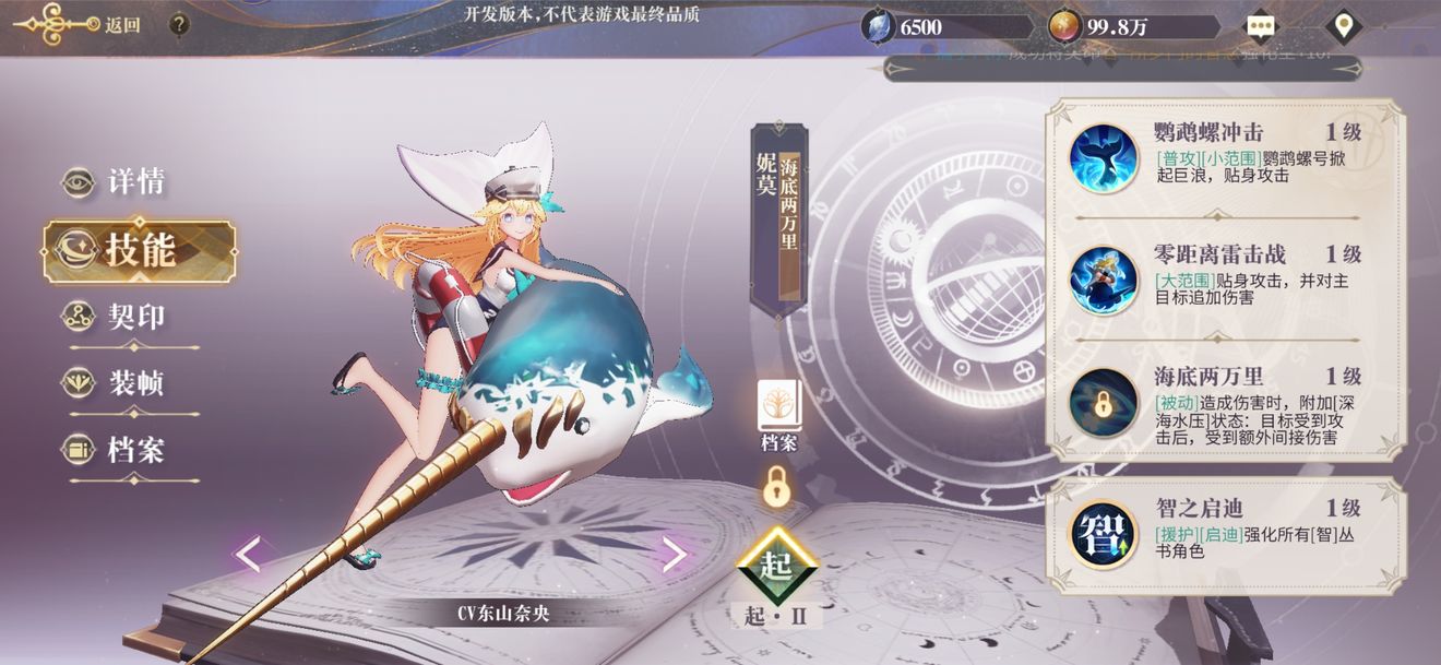 幻书启世录sr角色排行榜