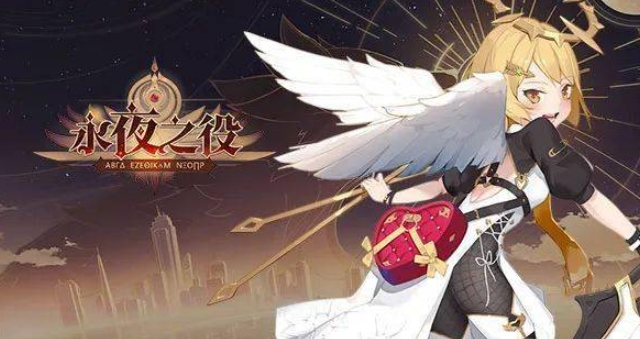 永夜之役兑换码有哪些-永夜之役兑换码一览