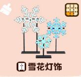 动森圣诞树怎么装饰