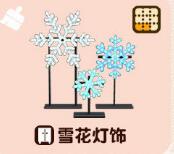 动森雪花灯饰怎么获得-动物之森雪花灯饰diy手册大全