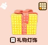 动森圣诞树怎么装饰