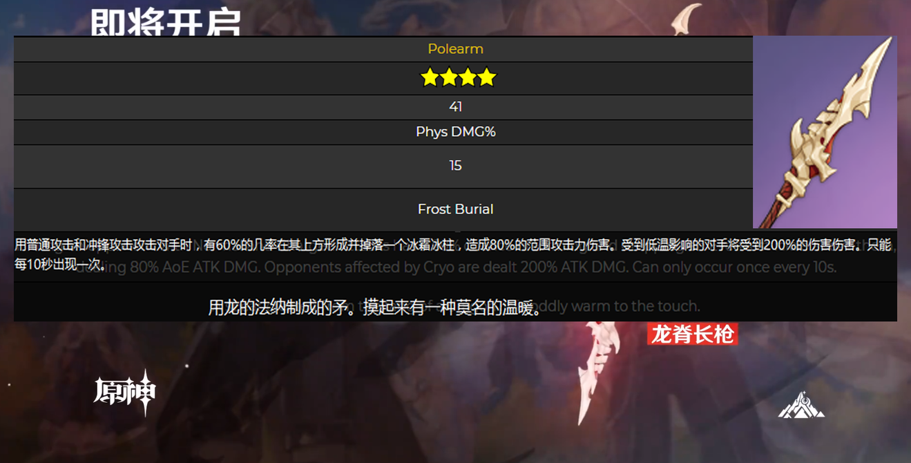 原神龙脊长枪怎么获取