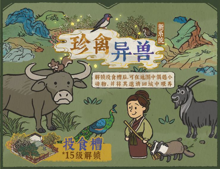 江南百景图投食槽怎么获得