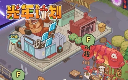 光年计划兑换码有哪些-光年计划兑换码最新一览