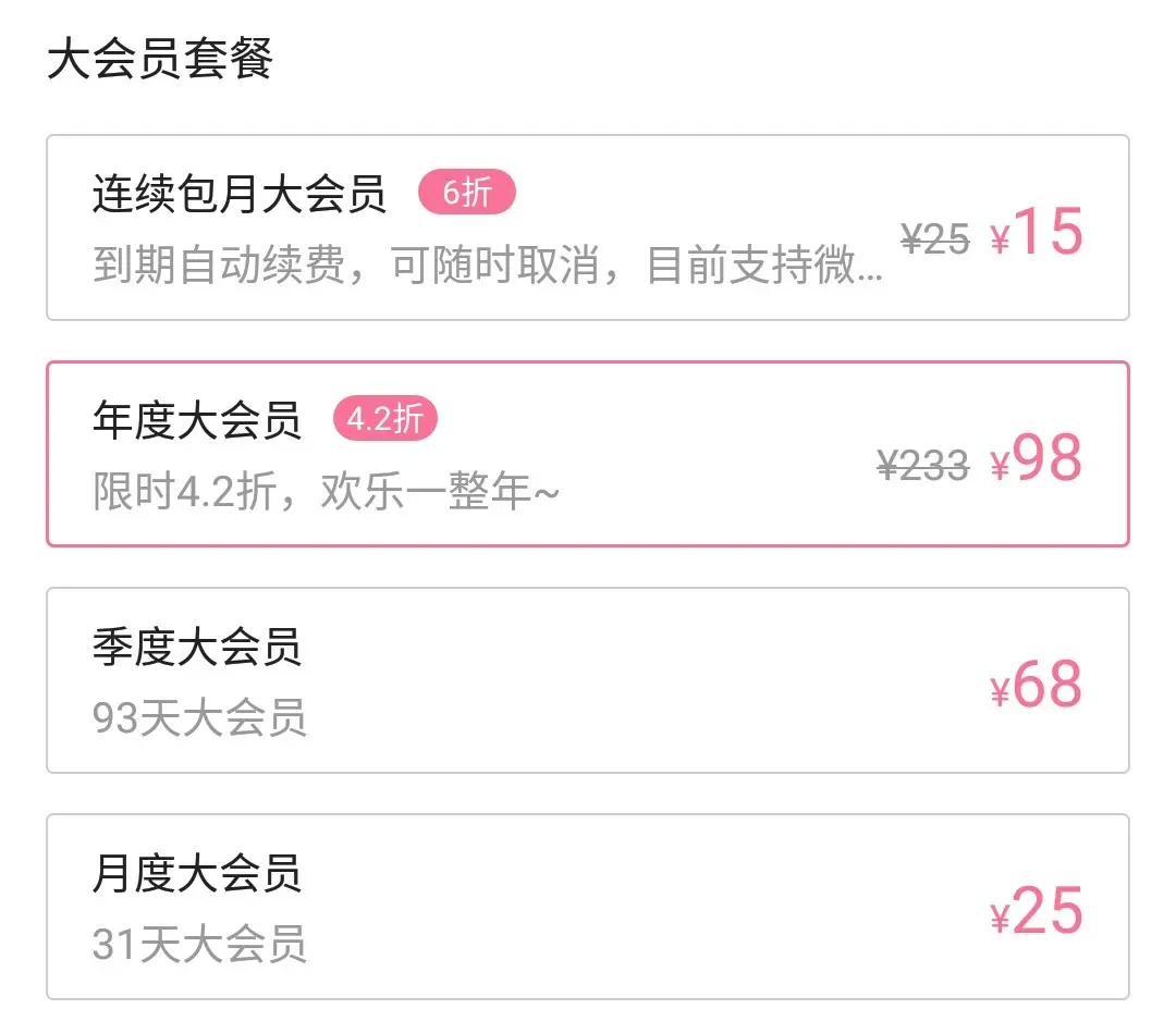 b站大会员什么时候最便宜2022-大会员最便宜多少钱