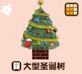 动森圣诞树怎么装饰