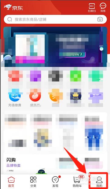 京东抢购的抢购资格在哪里可以看