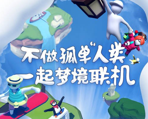 人类跌落梦境安卓苹果互通吗-安卓和苹果可以联机吗