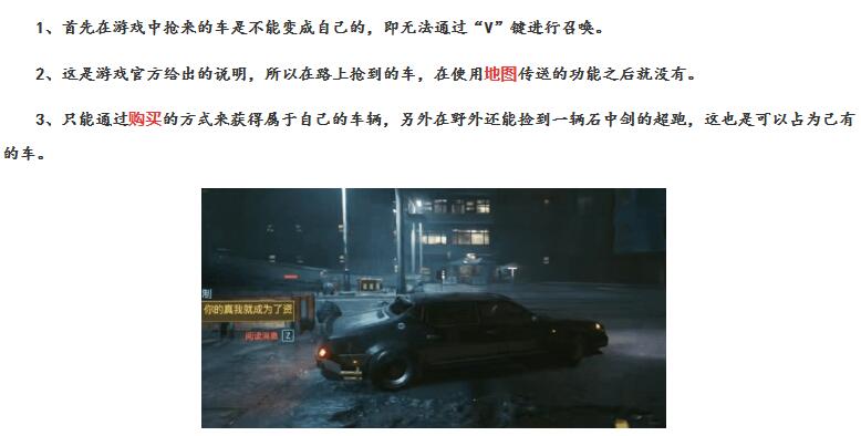 赛博朋克2077怎么抢车变成自己的-赛博朋克2077抢车属性攻略