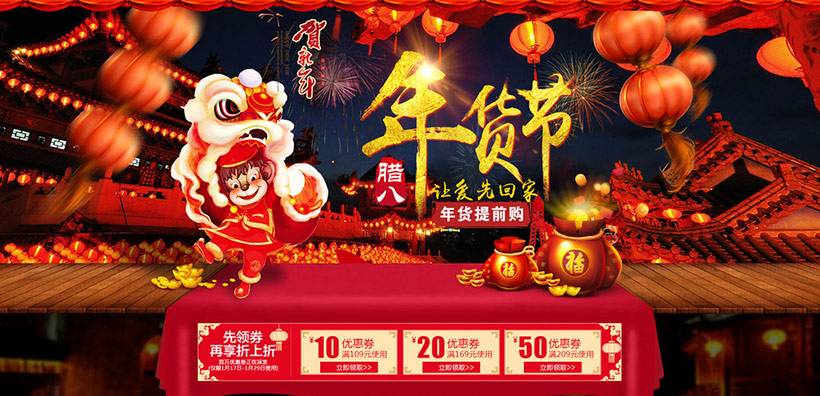 淘宝2021年货节是几月几号