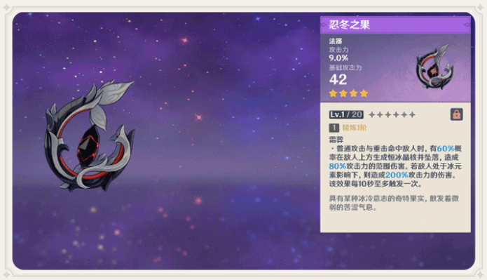 原神忍冬之果突破材料推荐