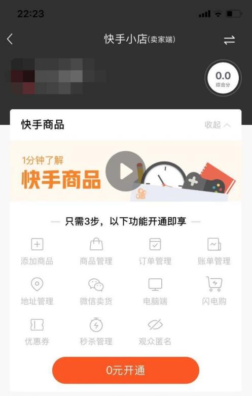 快手小黄车怎么挂商品