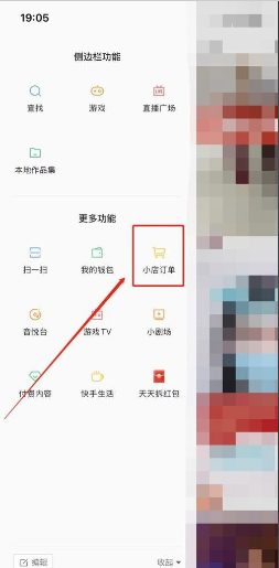 快手小黄车怎么挂商品