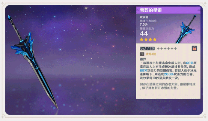 原神雪葬的星银突破材料推荐-雪葬的星银突破材料是什么