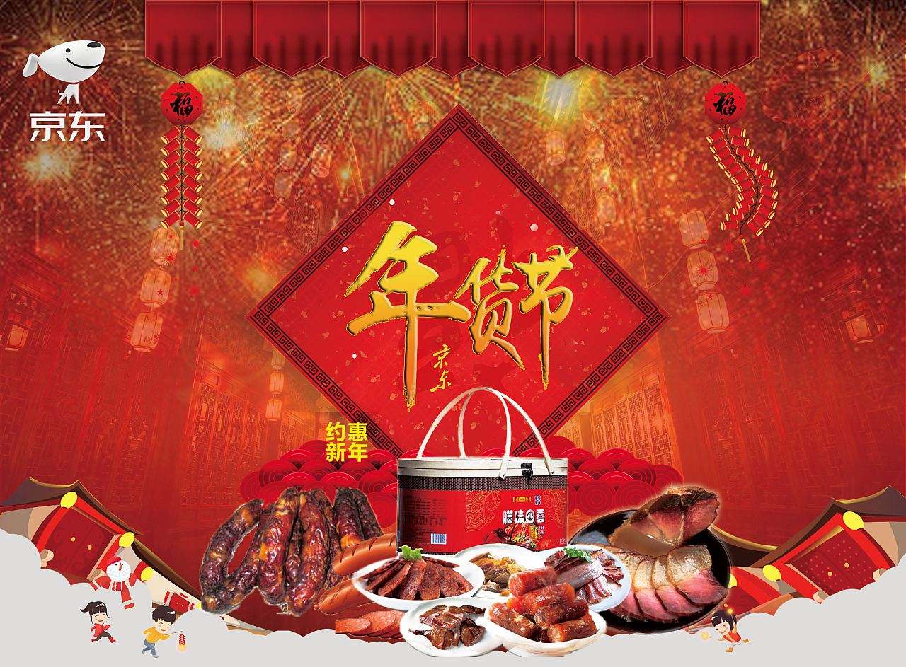 京东2021年货节是几月几号