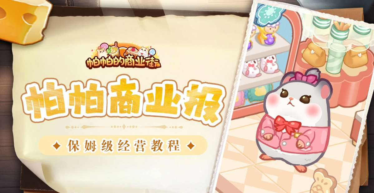 帕帕的商业街员工怎么升级-帕帕的商业街员工升级方法