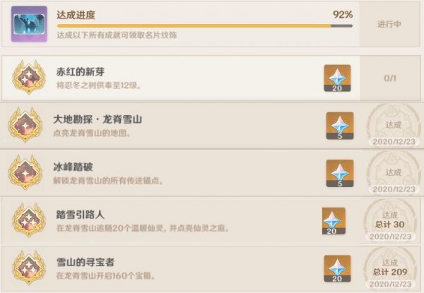 原神雪山上的冰神曈怎么拿